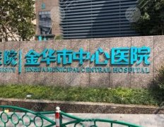 金华哪里可以做热玛吉？口碑医院名单更新！点击收藏