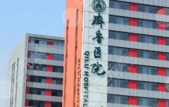 齐鲁医院美容科哪个医生好？挑医生的3个硬标准，照着选更省心