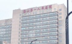 萧山第一人民医院整形科怎么样？擅长项目、就诊体验与注意事项汇总