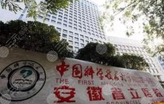 合肥热玛吉哪个医院好？top榜前五名单公布！速速码住