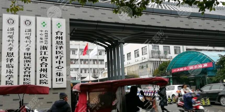 浙江省台州医院
