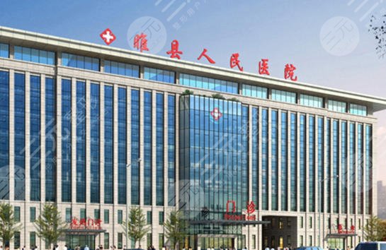 睢县人民医院