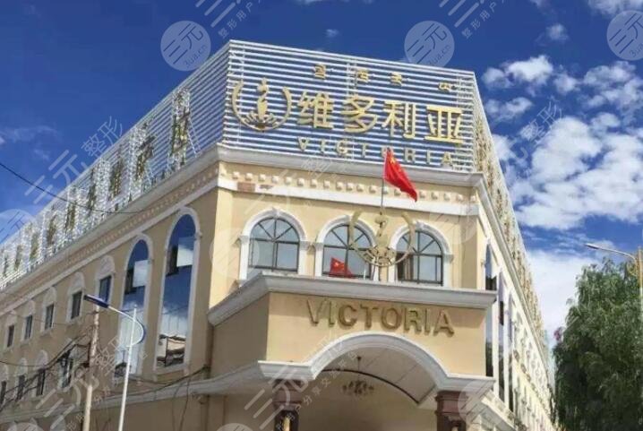 兰州维多丽亚整形美容医院