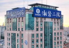 浙医二院颌面外科医生哪个好？陈关福、季正文坐诊，看完少走两年弯路