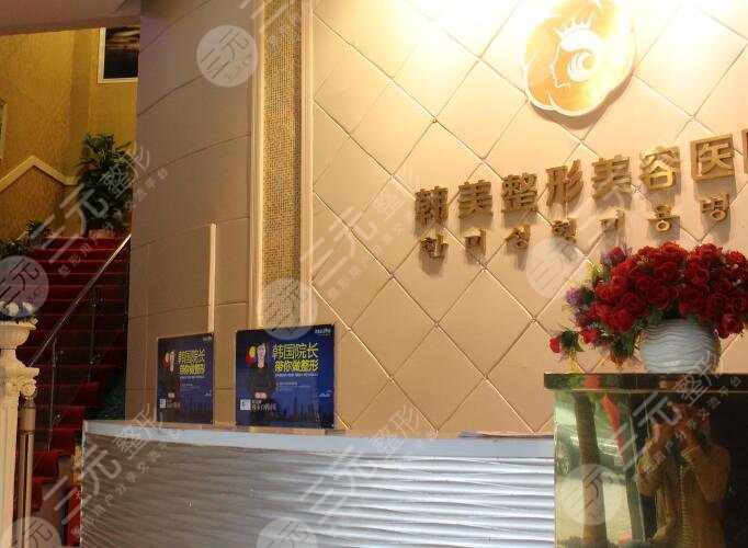 赣州韩美整形美容医院