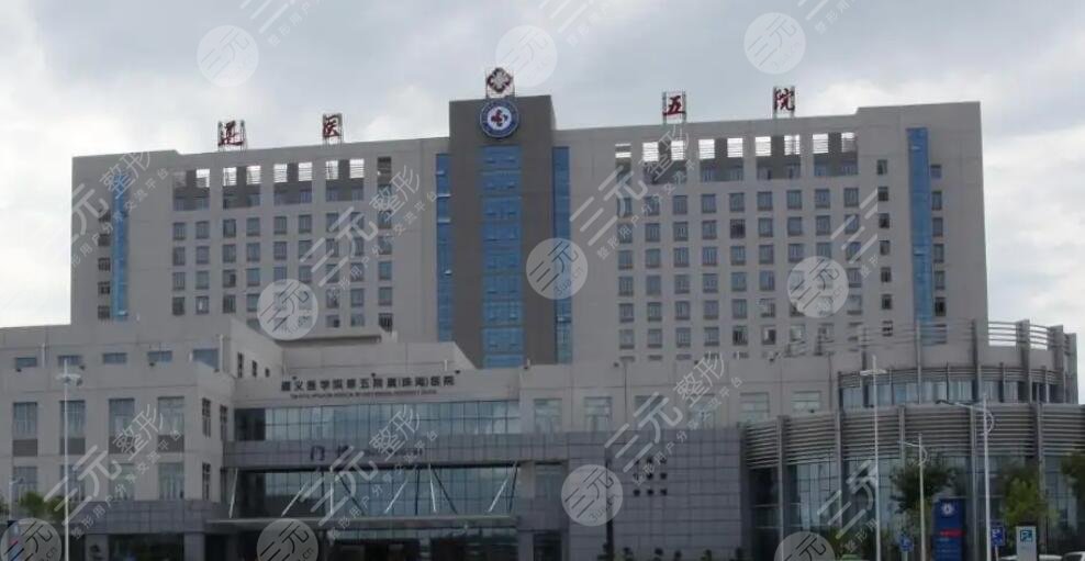 遵义医科大学第五附属(珠海)医院