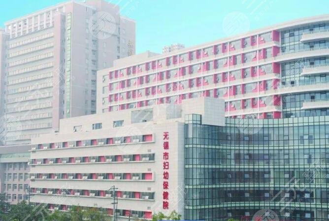 无锡市妇幼保健院