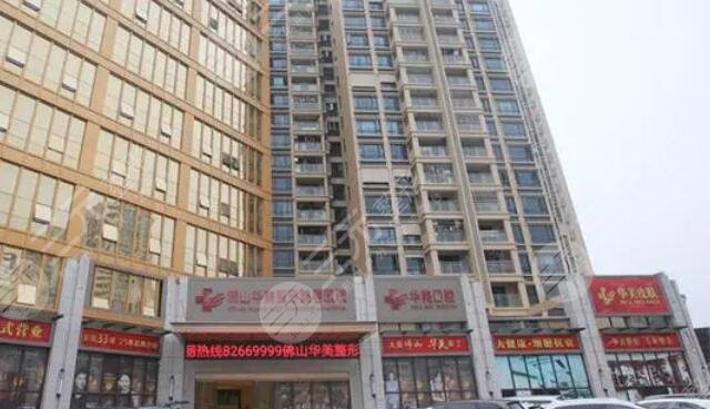 佛山华美整形美容医院