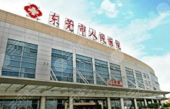 东莞热玛吉授权医院有哪家?正规医院名单任你选！