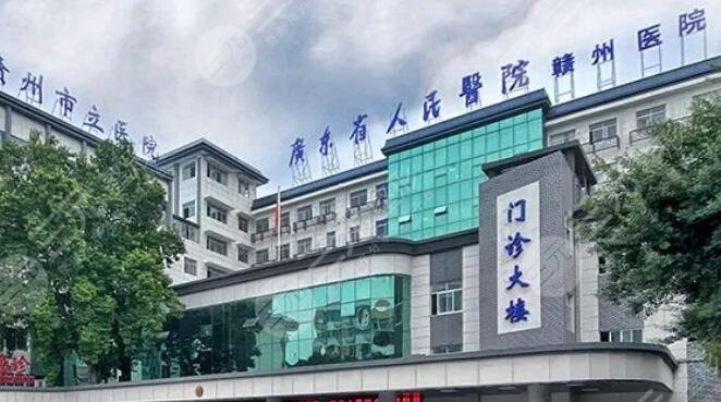 广东省人民医院赣州医院