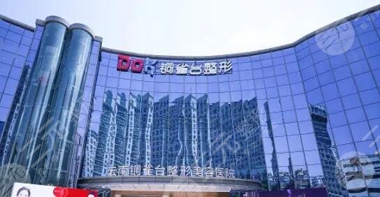 云南铜雀台美容医院
