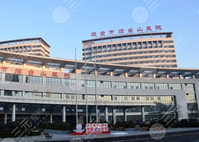 烟台市烟台山医院