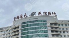 盛京医院美容科收费表，项目种类+价格区间一览