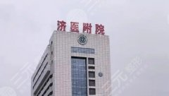 济宁医学院附属医院抽脂多少钱？不同部位定价差异一文看懂，做预算必看