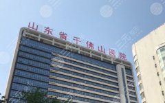 千佛山医院看牙好吗？科室实力+真实体验反馈整理，帮你提前做判断