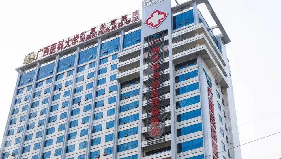 广西壮族自治区民族医院