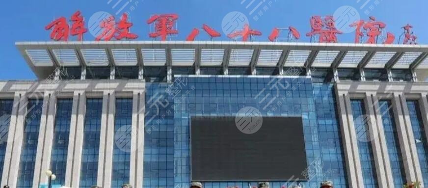 陆军第80集团军医院