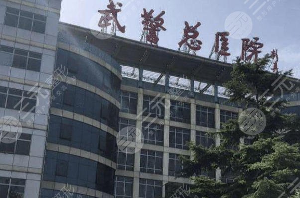 武警江苏总队医院