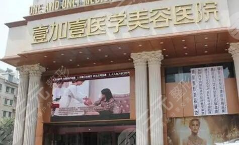 广州壹加壹美容医院