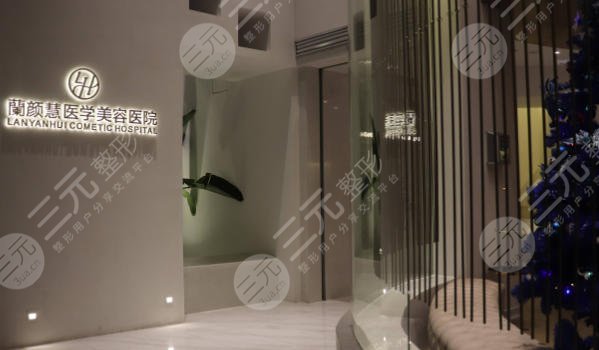 海南兰颜慧医学美容医院