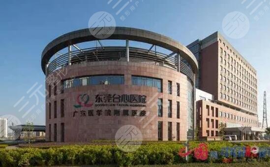 东莞台心医院