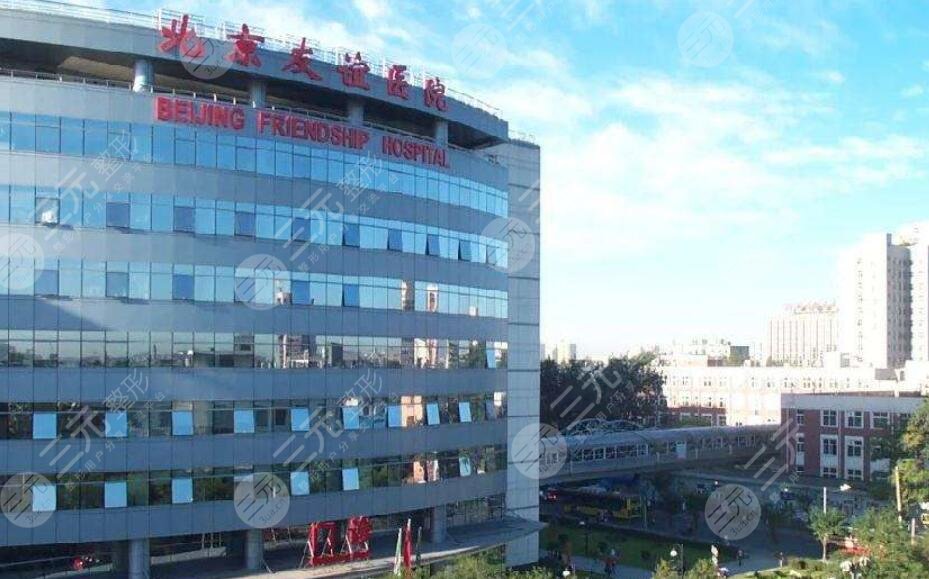 首都医科大学附属北京友谊医院
