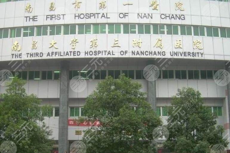南昌市第一医院