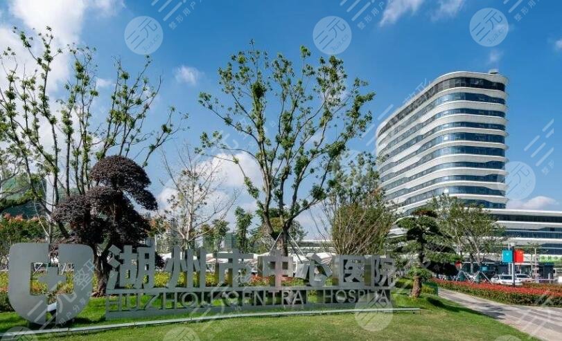 湖州市中心医院