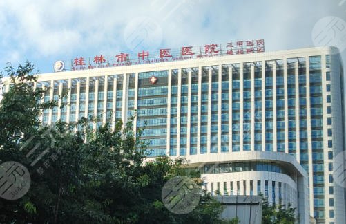 桂林市中医医院