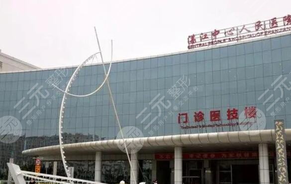 湛江中心人民医院