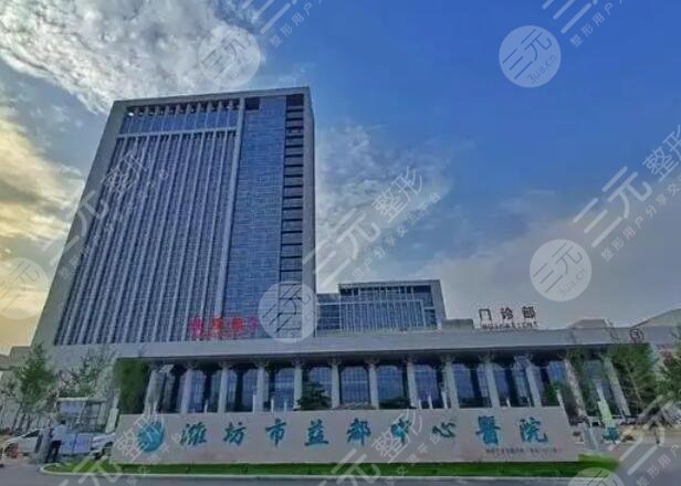 潍坊市益都中心医院