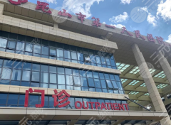 昆山第一人民医院正畸如何？正畸的基础情况说清楚了，不花冤枉钱