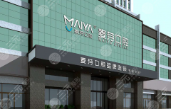 厦门麦芽口腔种植牙怎么样?多少钱?技术、价格区间全面解析,想种牙的人可收藏 厦门麦芽口腔种植牙怎么样?多少钱?技术、价格区间全面解析,想种牙的人可收藏