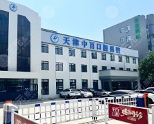 天津中百口腔种植牙怎么样？多少钱？2026实测干货不踩坑