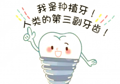 上海鼎植米域口腔种植牙怎么样？多少钱？单颗、半口、全口收费差在哪，真实关注点一次讲透