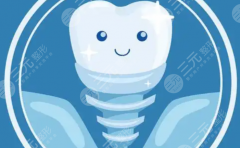 佛山春芽口腔种植牙怎么样？多少钱？品牌、价格和恢复问题一次说清