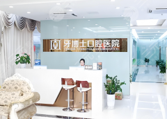 大同牙博士口腔种植牙怎么样?多少钱?费用明细、真实案例一目了然 大同牙博士口腔种植牙怎么样?多少钱?费用明细、真实案例一目了然