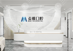 丹阳市麦雅口腔种植牙怎么样？多少钱？真实案例亲测分享了