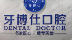 赣州牙博仕口腔种植牙怎么样？多少钱？医院实力、收费标准这看