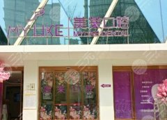 深圳美莱口腔种植牙怎么样？多少钱？医院靠谱在哪？真实体验不掺水