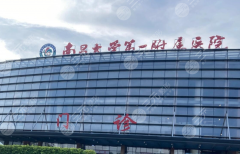南昌大学第一附属医院腹壁整形怎么样？适合人群、手术方式和恢复周期解析