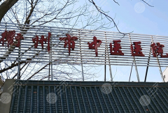 衢州中医院牙齿种植多少钱？单颗、多颗种植费用及项目差异详细盘点