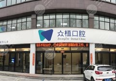 上海众植口腔种植牙怎么样？多少钱？2026最新实测攻略，小白顾客要谨慎一点