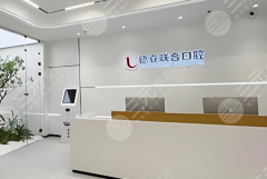 沈阳德立联合口腔种植牙怎么样？多少钱？实测体验+详细报价