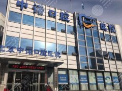 芜湖中诺口腔种植牙怎么样？多少钱？2026真实收费+医院资料曝光