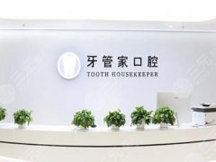 宜昌牙管家口腔种植牙怎么样？多少钱？真实体验+详细报价全解析