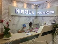 北京爵冠口腔种植牙怎么样？多少钱？集采后真实体验+详细报价