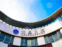 上海尤旦口腔种植牙怎么样？多少钱？医院靠谱与否，实测见分晓