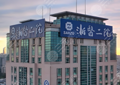 浙二医院去眼袋哪个医生好?内附李楠/余建新/黄成天团实测 浙二医院去眼袋哪个医生好?内附李楠/余建新/黄成天团实测