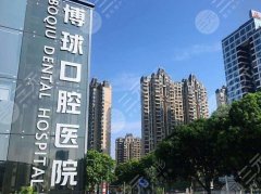 东莞博球口腔种植牙怎么样?多少钱?医院技术细节、具体价格这里看! 东莞博球口腔种植牙怎么样?多少钱?医院技术细节、具体价格这里看!